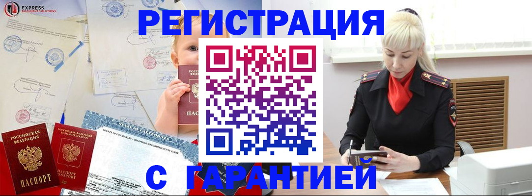 прописка иностранных граждан в Яровом