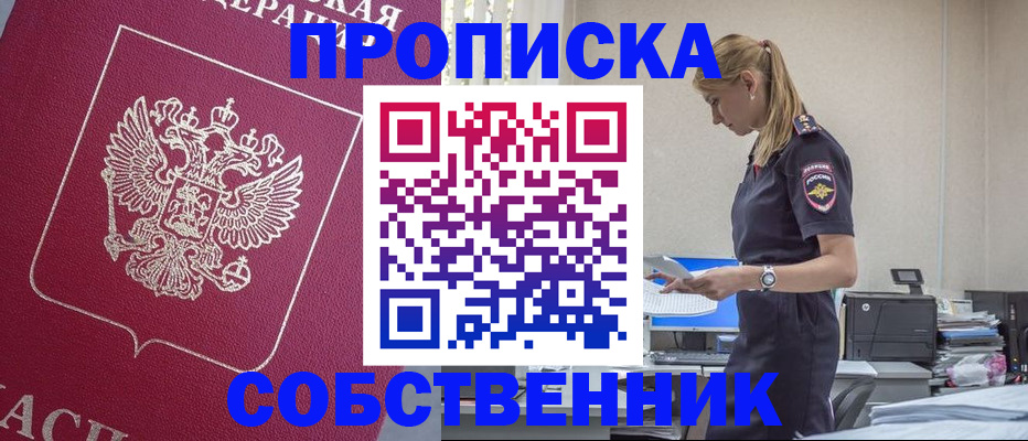 временная регистрация недорого в Яровом