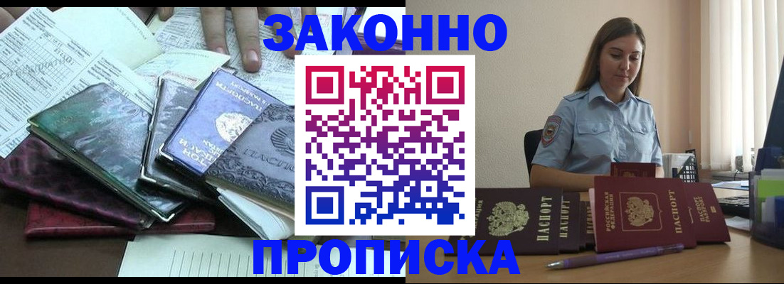 прописка для работы в Яровом